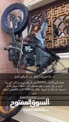  1 كروز صيني 200cc