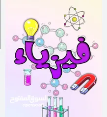  1 معلم رياضيات وفيزياء