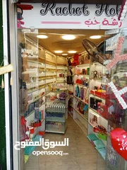  4 محل عطر اكسسوارات هدايا مكياج للبيع الموقع ماركا الشماليه حي العبد الله اسم المحل رشه حب