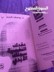  4 كتاب عقدك النفسية سجنك الابدي