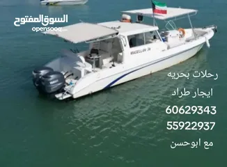  21 رحلات بحريه ايجار طراد