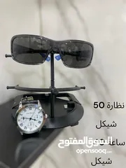  2 نظارات وساعات رجالي واسعار بسيطه تناسب الجميع  جميع الساعات شغالة والنظارات اصلية متوفر خدمة التوصيل