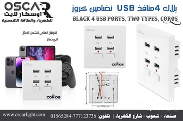  2 بلاك USB نضامين 4منافذ كروز كهرباء وطاقه