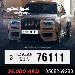  6 رقم مميز الشارقة  76111