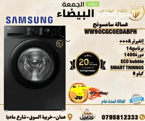  2 غساله سامسونج احدث اصدار 9 ك إسود سعر حرق