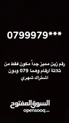  1 رقم زين مميز جداً مكون فقط من ثلاثة ارقام
