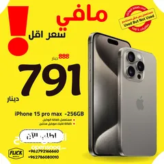  1 IPHONE 15 PRO MAX (256-GB) NEW WITHOUT BOX ///  ايفون 15 برو ماكس كفاله الوكيل بدون كرتونه