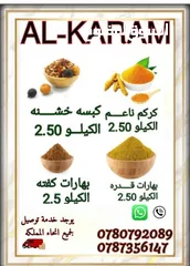  15 الكرم للبهارات والتوابل توابل ذات جوده عاليه طازا