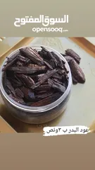  1 اجمل واجود انواع بخور بيد عمانيه
