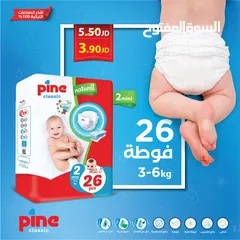  11 فوط اطفال Pine كلاسيك التركيه بمواصفات عالميه بدون حساسيه وتسريب فقط 2.9 دينار