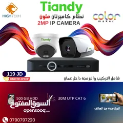  1 نظام كاميرتان 2 ميغابكسل ملون Tiandy 2MP IP -2 Camera with NVR شامل التركيب والبرمجة داخل عمان