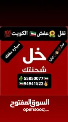  4 نور الرحمن لنقل العفش بالكويت