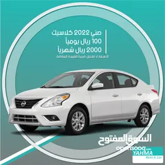  1 Nissan Sunny 2022 Classic for rent in Riyadh with delivery