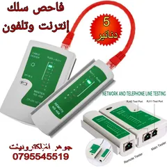  1 فاحص سلك الانترنت والتلفون