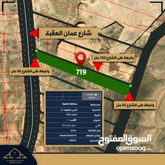  1 أرض للبيع على شارع عمان العقبة باقل سعر بالسوق  استثماري مميز بمساحة 41863م تصلح لكازية أو استراحة