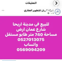  1 للبيع ارض في مدينة اريحا طابو مستقل