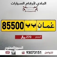  1 خمـاسي مميز 85500 ب ب 270