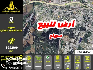 1 رقم الاعلان ( 2979) ارض سكنية للبيع في منطقة صويلح خلف القصور الملكية