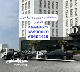  17 سطحه المنامه الجفير  24 ساعه وجميع مناطق البحرين  أسعار مناسبة    Bahrain car towing service, Manama