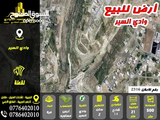  1 رقم الاعلان (2316) ارض مميزة للبيع في منطقة وادي السير