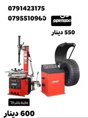  1 ماكينه بناشر ماكينه بلانس