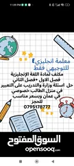  1 معلمة لغة إنجليزية للتوجيهي فقط في عمان في منزل الطالب