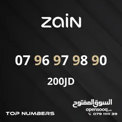  20 مجموعة ارقام زين مميزة
