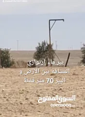  2 ارض بجانب بير ماء ارتوازي