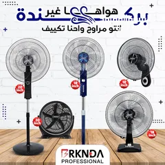  11 الجو نار و صار بدها مروحة قوية باحدث شكل و اصدار و بأقل الأسعار مراوحBRKNDA الأقوى على مستوى المملكة