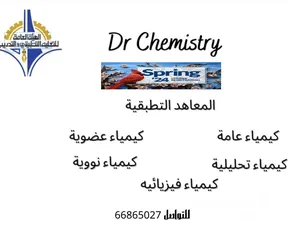  3 دكتور كيمياء لتدريس الكيمياء بجميع الجامعات حول العالم