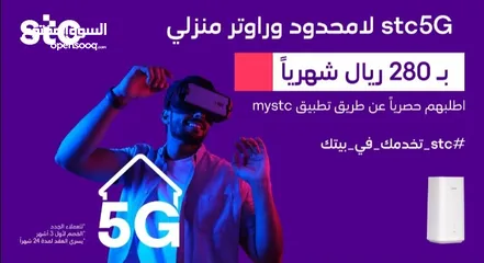  6 انترنت جهاز بيتي  5G