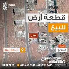  1 ارض للبيع - غرب دوار زبدة - حوض السريج