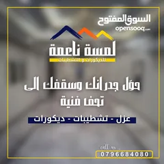  1 صيانه عامه وصيانه منازل وتشطيبات داخليه وخارجيه وصيانه مدارس ومنشأه حكوميه