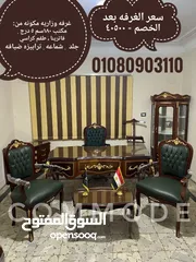  1 غرفه وزاريه كامله/ مكاتب كلاسيك/ مكتب مدير خشب زان احمر مطعم بالنحاس / اثاث مكتبي ـ office classic