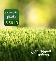  24 عشب صناعي مستورد فقط اقل اسعار بلمملكه  الشركة الالمانيه وكلاء مصنع برستيج بدبي
