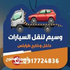  1 ساحبة لنقل السيارات