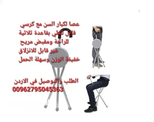  3 عكاز مع كرسي قابل للطي لكبار السن كرسي للصلاة أو أثناء السفر أو المشي أو الوقوف  2 في 1