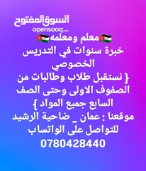  1 تدريس خصوصي من الصف الاول لغاية الصف السابع { جميع المواد } ...