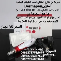  7 جهاز Dr pen  جهاز درمابن