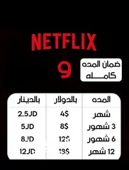  1 حسابات نتفلكس أصلية – الترفيه بدون حدود! عروض نتفلكس ولا بالأفلام!  استمتع، تابع، ووفّر!