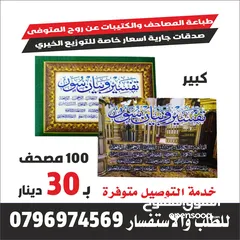  2 طباعه المصاحف والكتيبات حصن المسلم صور من القران الكريم ادعيه للميت مصحف اجزاء قران تعزيه اختام