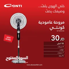  2 مروحة كونتي 18 انش ستاند  اقوى عروض عل المراوح