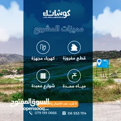  8 ارض تقع على 3 شوارع مساحه  (1100) دونم و100م للبيع من المالك _ شارع مادبا الغربي - مقابل بلدية حسبان