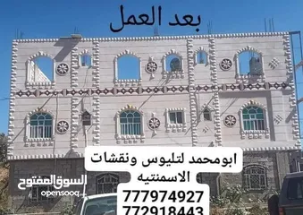  6 تلييس خارجي لواجهات المباني والفلل بالاسمنت والرمل وبودرة الرخام بديل حجر الرخام