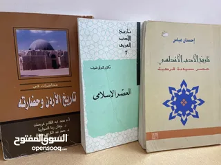  1 كتب ،، كتاب العصر الإسلامي وتاريخ الأردن وتاريخ الأدب الأندلسي