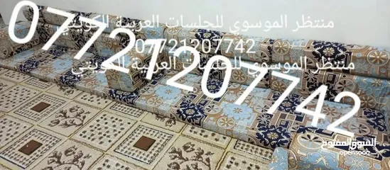  3 لشهر محرم تم تخفيض السعر الزبائن الكرام ..  .. .. كعدة عربية كويتي جديد ارتفاع ضهر 50سم  منادر 12 م