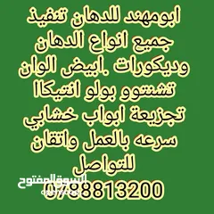  7 تنفيذ كافة انواع الدهانات والديكورات المنزليه التواصل