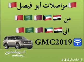  4 توصيل الى دول الخليح والعراق  Transport to GCC
