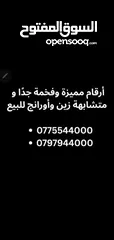  4 أرقام مميزة جدا زين و أورانج للبيع