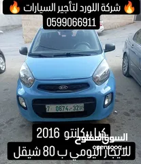  1 اللورد لتأجير السيارات اسعار تبدأ من 80 شيكل تأجير يومي ،اسبوعي ،شهرية .نابلس ،شارع القدس